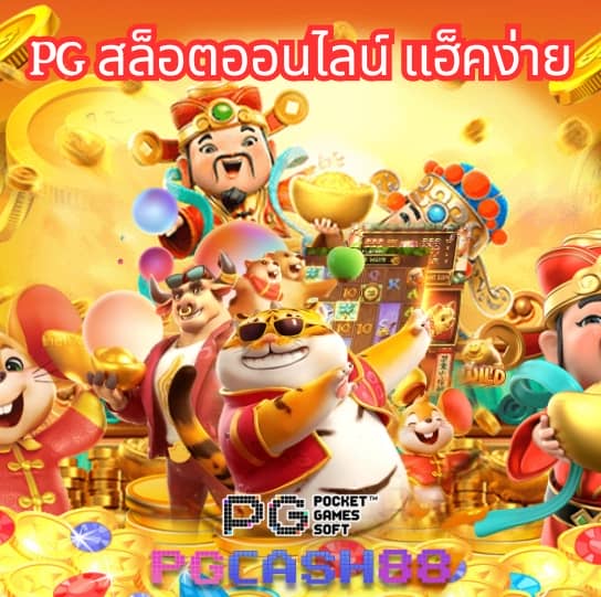 Fox 888: คาสิโนออนไลน์ที่ให้บริการหลากหลายเกมคุณภาพ